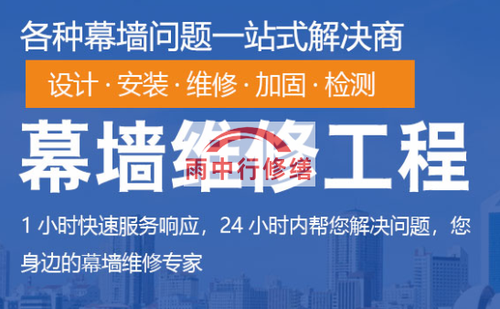 将乐幕墙修缮/维修