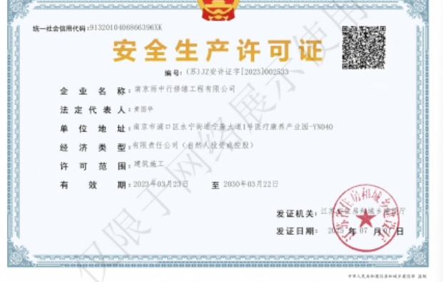 将乐建筑企业安全生产许可证