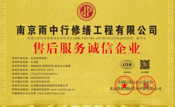 将乐售后服务诚信企业证书